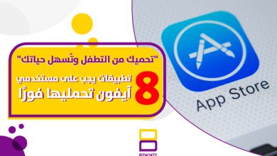 تطبيقات حماية للآيفون