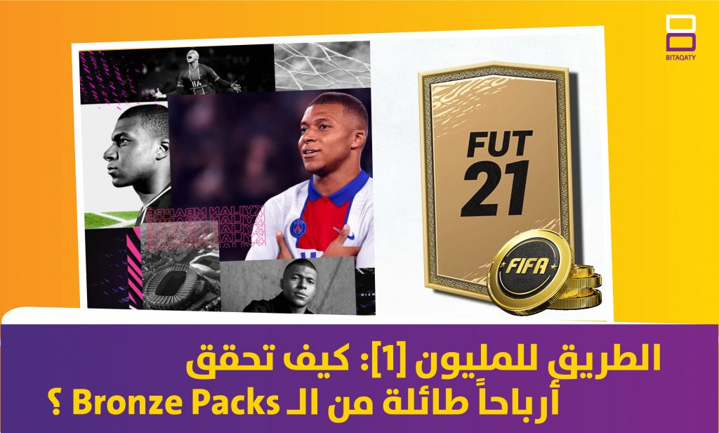 Article fifa 21 Bronze pack 02
