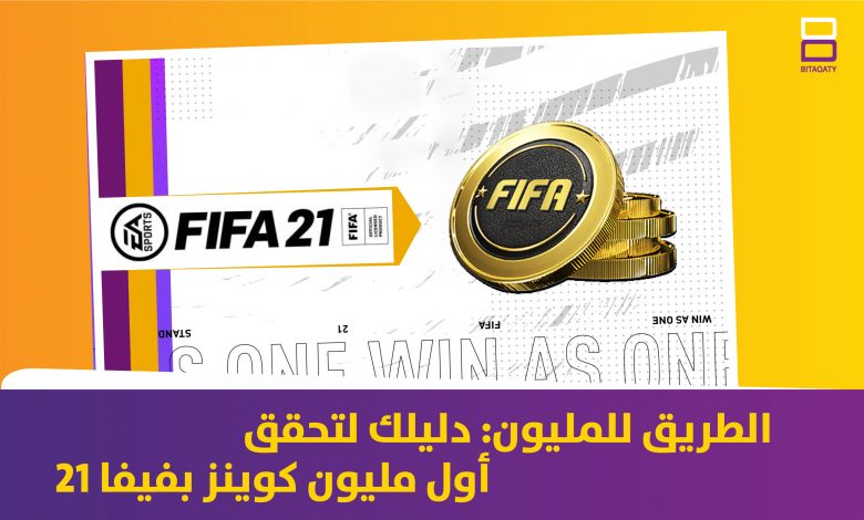 Article fifa 21 coins 02